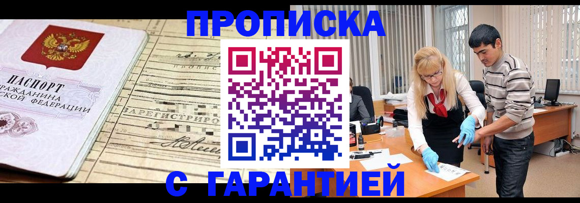 прописка штамп в Красноперекопске