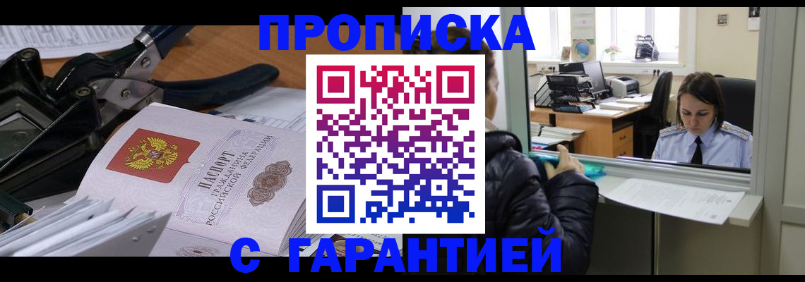 прописка штамп в Красноперекопске