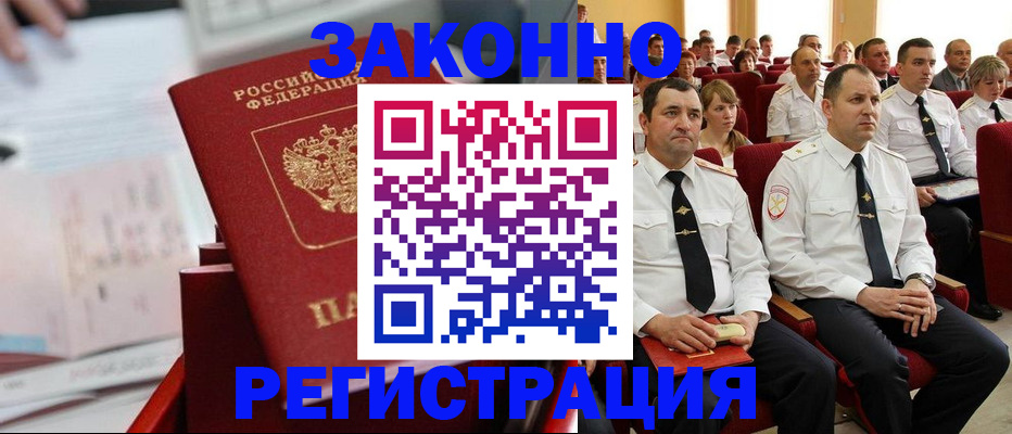 прописка в Красноперекопске